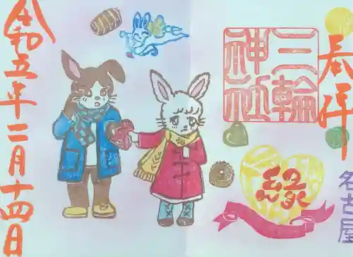 三輪神社の御朱印