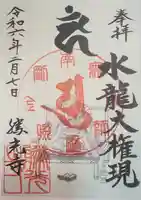 勝光寺の御朱印