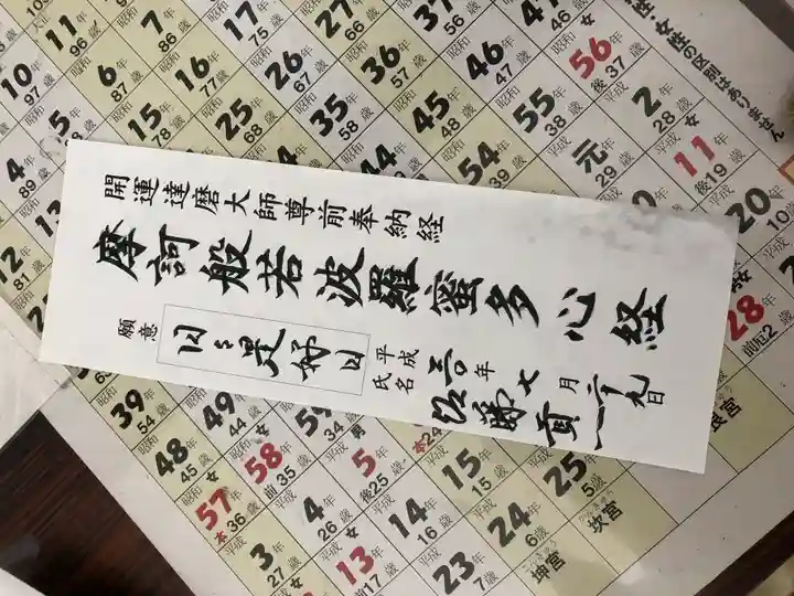 達磨寺(群馬県)