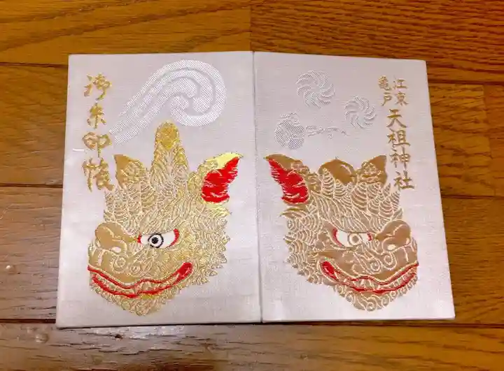 江東天祖神社の御朱印帳