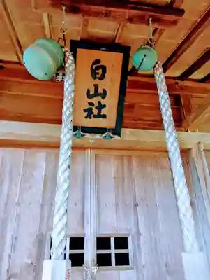 白山神社(福島県)