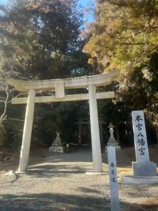 本宮八幡神社の{uncategorized: "未分類", other: "その他", undefined: "問題あり", building: "その他建物", grave: "お墓", sacred_gate: "鳥居", guardian: "狛犬", statue: "像", buddha: "仏像", history: "歴史", nature: "自然", garden: "庭園", animal: "動物", pagoda: "塔", temizu: "手水舎", mountain_gate: "山門・神門", sanctuary: "本殿・本堂", subordinate: "末社・摂社", art: "芸術", scenery: "景色", jizo: "地蔵", ema: "絵馬", goshuin: "御朱印", omikuji: "おみくじ", items: "授与品その他", amulet: "お守り", goshuincho: "御朱印帳", eats: "食事", festival: "お祭り", votive_dance: "神楽", shichigosan: "七五三参", wedding: "結婚式", experience: "体験その他", initially: "初詣", around: "周辺", anti_infection: "感染症対策"}