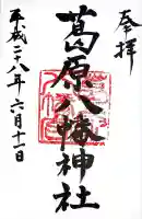 葛原八幡神社(福岡県)