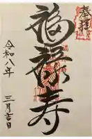 山王神社の御朱印