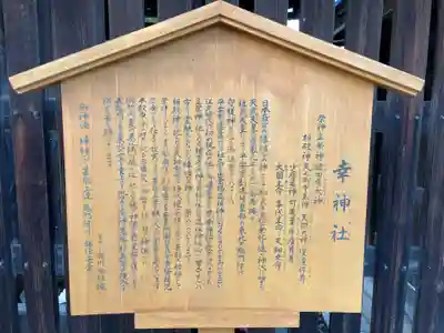 出雲路幸神社(京都府)