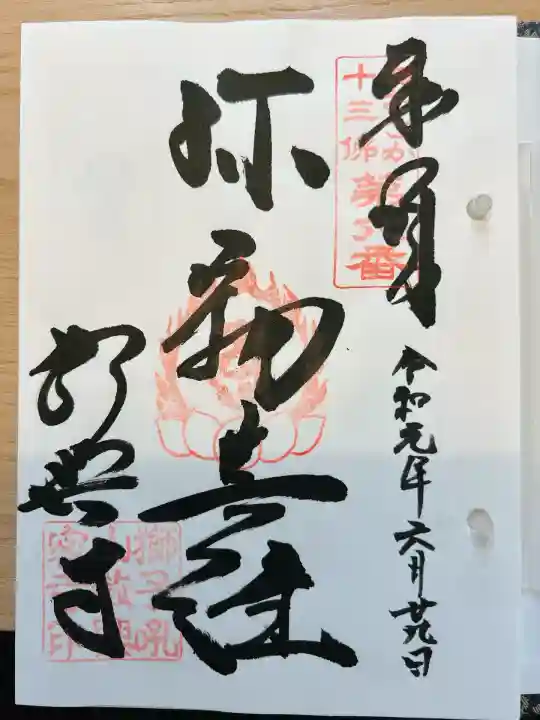 教興寺(大阪府)