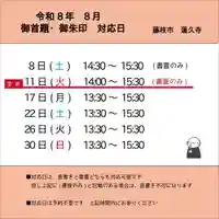蓮久寺(静岡県)