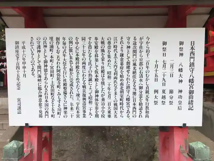 鎮守八幡宮(山口県)