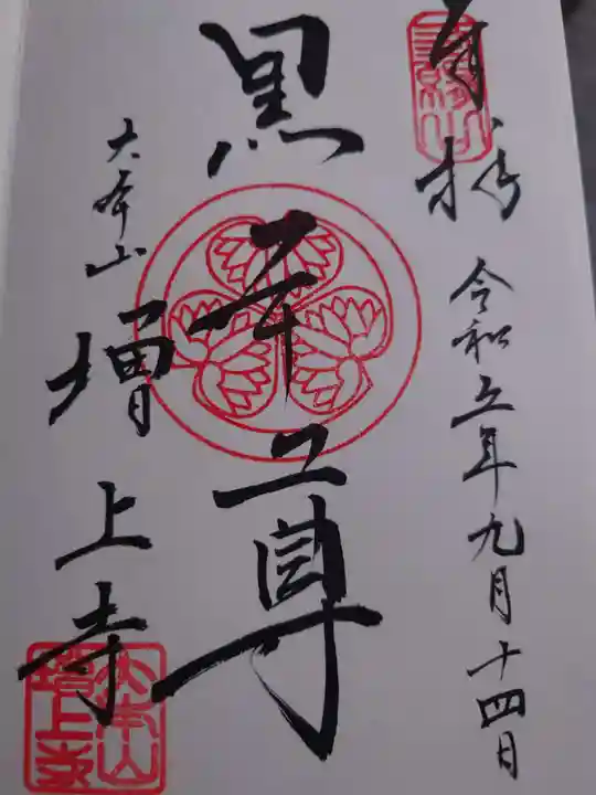 増上寺(東京都)