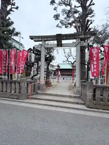 久富稲荷神社の{uncategorized: "未分類", other: "その他", undefined: "問題あり", building: "その他建物", grave: "お墓", sacred_gate: "鳥居", guardian: "狛犬", statue: "像", buddha: "仏像", history: "歴史", nature: "自然", garden: "庭園", animal: "動物", pagoda: "塔", temizu: "手水舎", mountain_gate: "山門・神門", sanctuary: "本殿・本堂", subordinate: "末社・摂社", art: "芸術", scenery: "景色", jizo: "地蔵", ema: "絵馬", goshuin: "御朱印", omikuji: "おみくじ", items: "授与品その他", amulet: "お守り", goshuincho: "御朱印帳", eats: "食事", festival: "お祭り", votive_dance: "神楽", shichigosan: "七五三参", wedding: "結婚式", experience: "体験その他", initially: "初詣", around: "周辺", anti_infection: "感染症対策"}