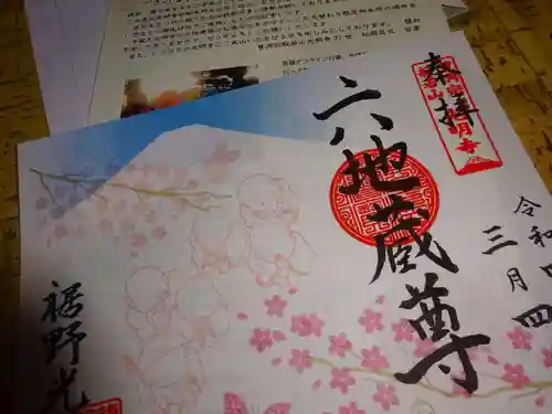 光明寺の御朱印