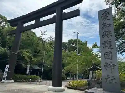 愛知縣護國神社の鳥居