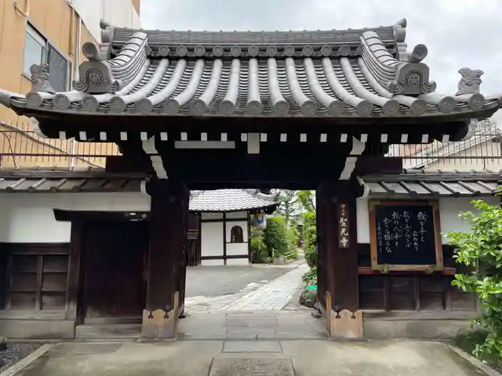 聖光寺(京都府)