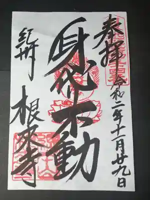根来寺の御朱印