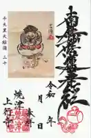 上行寺の御朱印