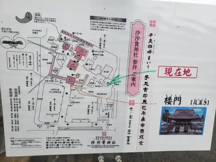 沙沙貴神社のその他建物