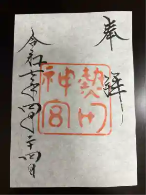 熱田神宮(愛知県)