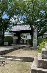 性海寺(愛知県)