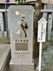 安倍晴明神社(大阪府)