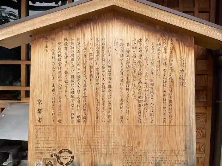 矢取地蔵尊(京都府)