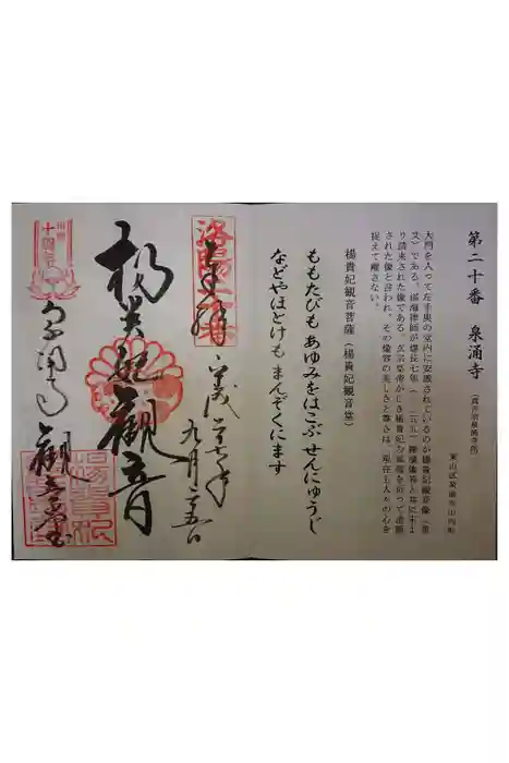 御寺 泉涌寺の御朱印