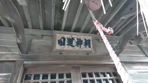 蛇田道公神社(宮城県)