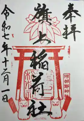 阿部野神社(大阪府)