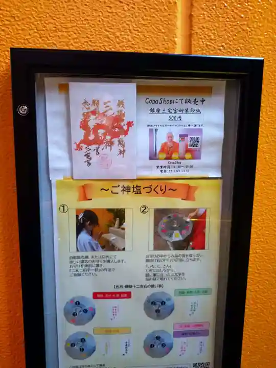 銀座三宅宮(東京都)