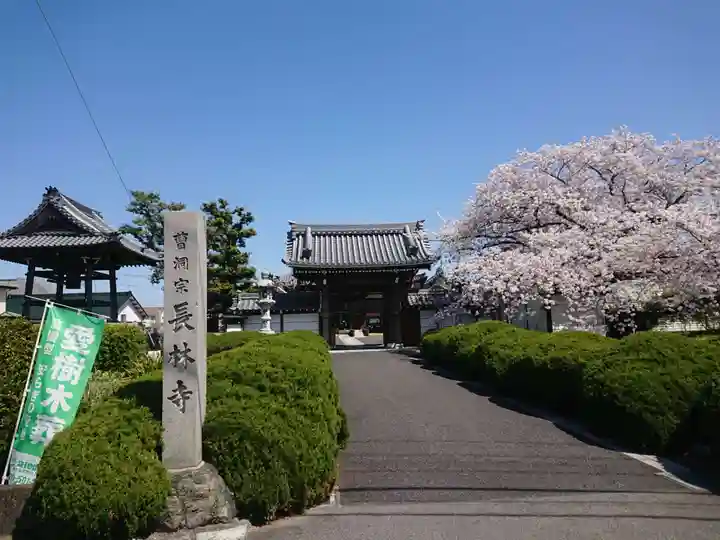 長林寺(愛知県)
