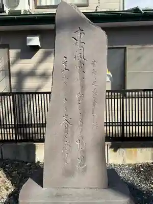 長根天滿宮(青森県)