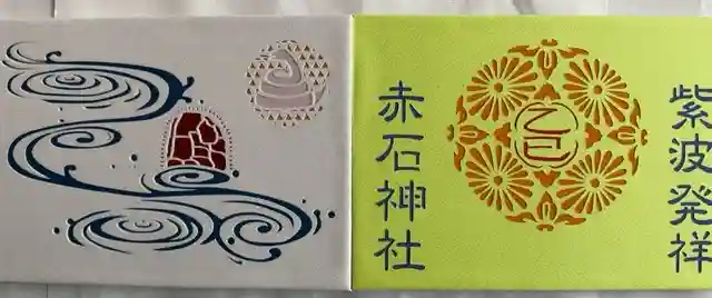 志賀理和氣神社の御朱印帳