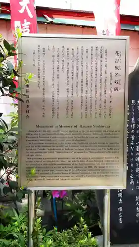 吉原弁財天本宮（吉原神社奥宮）の歴史