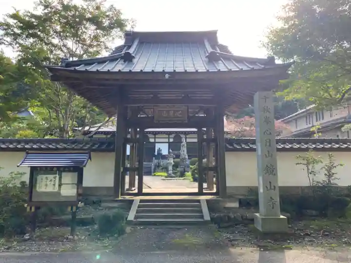 鏡山寺(栃木県)