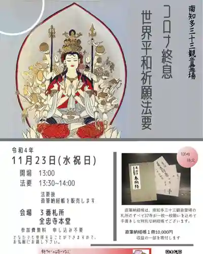 全忠寺(愛知県)