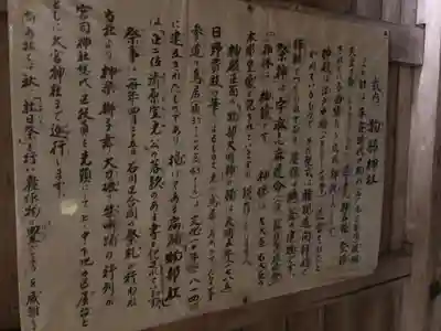 物部神社 (与謝野町)の歴史