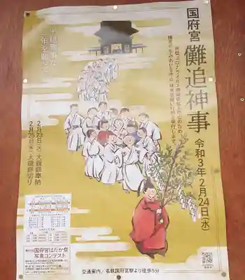 尾張大國霊神社（国府宮）のお祭り