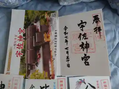 宇佐神宮(大分県)