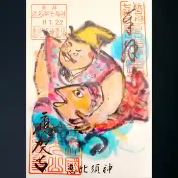 應賀寺の御朱印 2026年01月