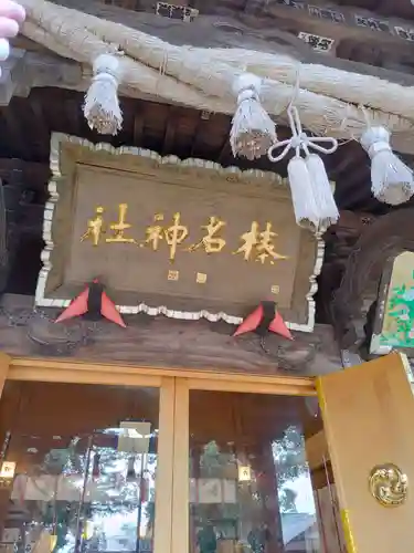 榛名神社(群馬県)