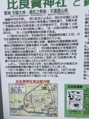 比良賀神社の歴史