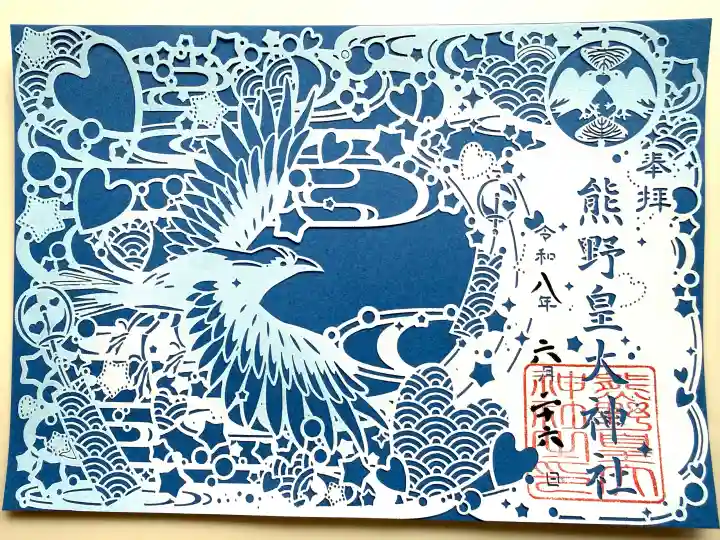 熊野皇大神社(長野県)