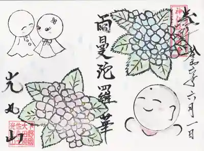 光丸山 法輪寺(栃木県)