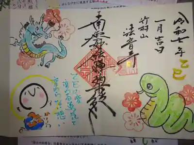 遥拝郵送御主題＾＾