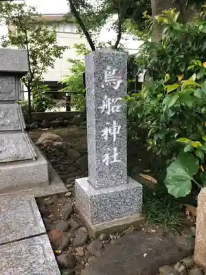 所澤神明社のその他建物