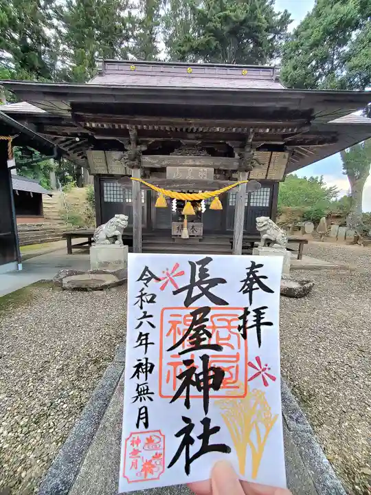 長屋神社(福島県)