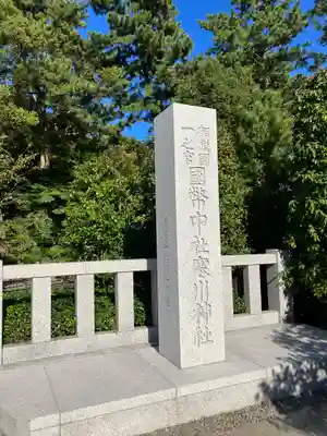 寒川神社(神奈川県)