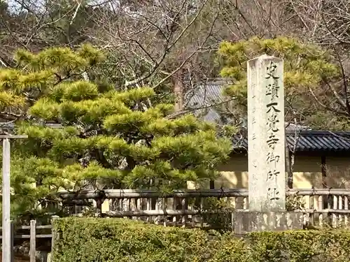 大覚寺のその他建物