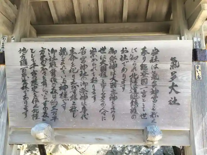 氣多大社(石川県)