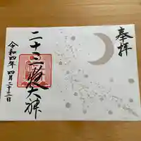 廣田神社~病厄除守護神~(青森県)