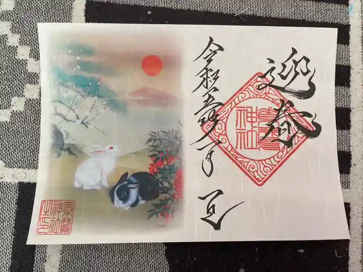 素鵞神社の御朱印